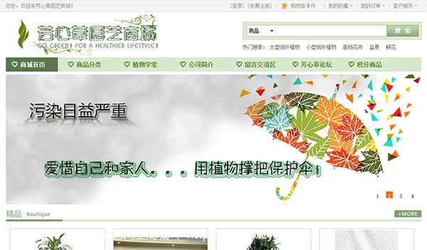 园艺网上商城