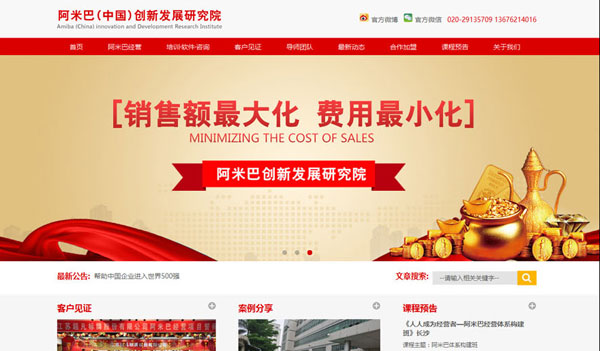 阿米巴（中国）