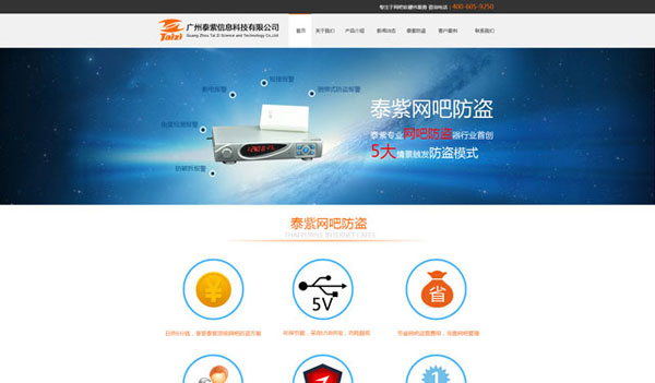 广州泰紫科技公司