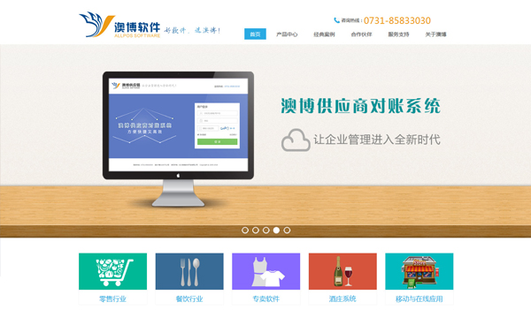 长沙澳博软件开发有限公司