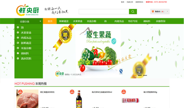 鲜央厨商城