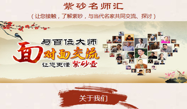 紫砂名师汇
