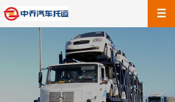广州中乔汽车托运有限公司
