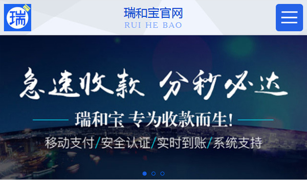 瑞和宝（手机端）